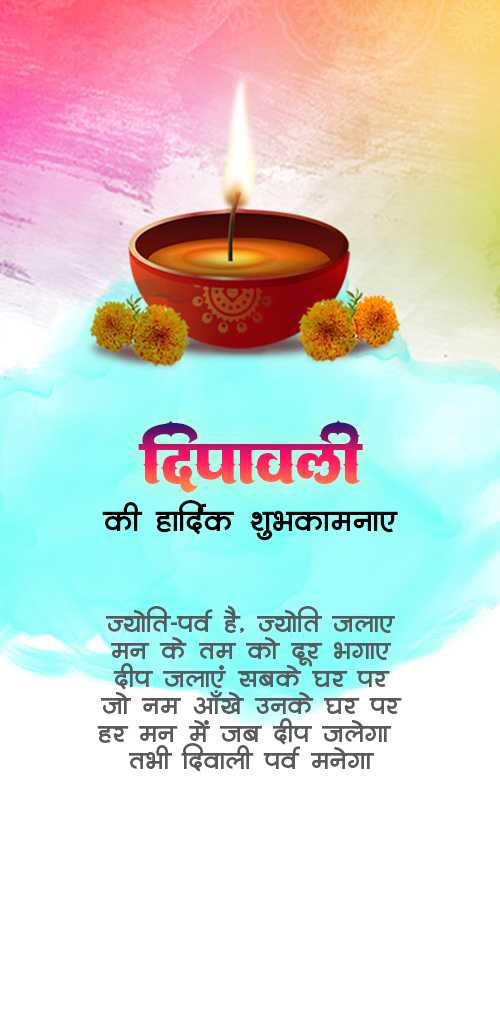 diwali wishes - Diwapali ki hardik shubhkamanye. jyoti parv he, jyoti jalay, man ke tam ko dur bhagaye, deep jaalaye...
