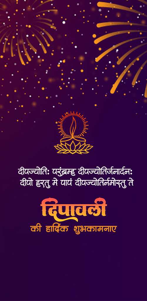 diwali wishes - dipjyoti prbrmha dipjyotirjanardna:, dipo hartu me paap dipjyotirnrmostu te, Diwapali ki hardik shub...