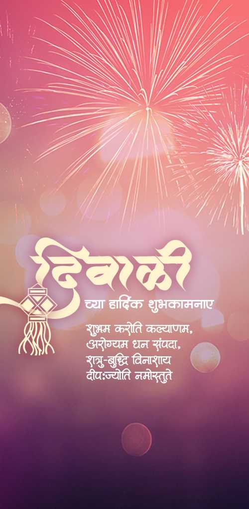 diwali wishes - Diwadi chya hardik shubhechchha. shubham karoti klyanam, aarogyam dhansampada, shatru buddhi vinasha...