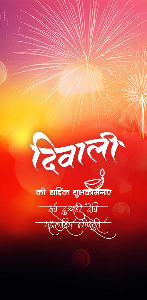 diwali wishes - Diwadi chya hardik shubhechchha. srv dukhhre devi mahalakshmi namostute