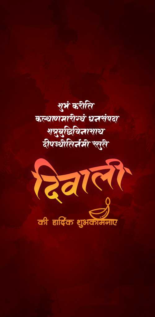 diwali wishes - Diwadi chya hardik shubhechchha. shubham karoti klyanam, aarogyam dhansampada, shatru buddhi vinasha...