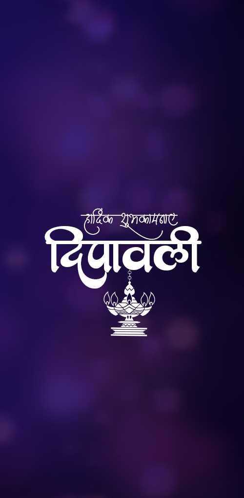 diwali wishes - Dipawali ki hardik shubhakamanye