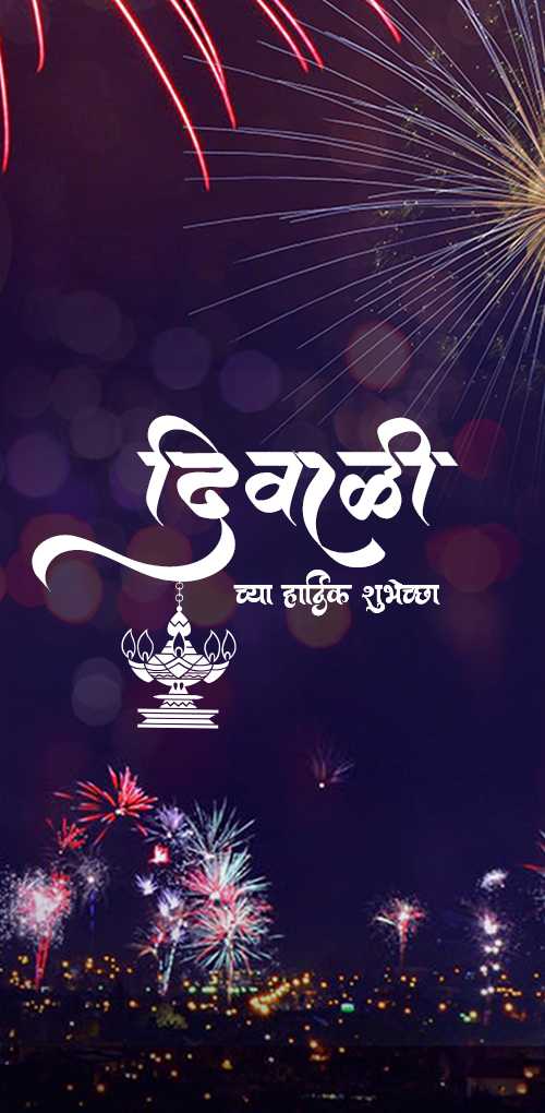 diwali wishes - Diwadi chya hardik Shubhechchha