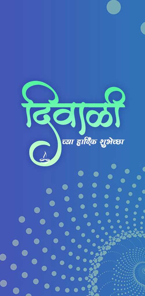 diwali wishes - Diwadi chya hardik Shubhechchha