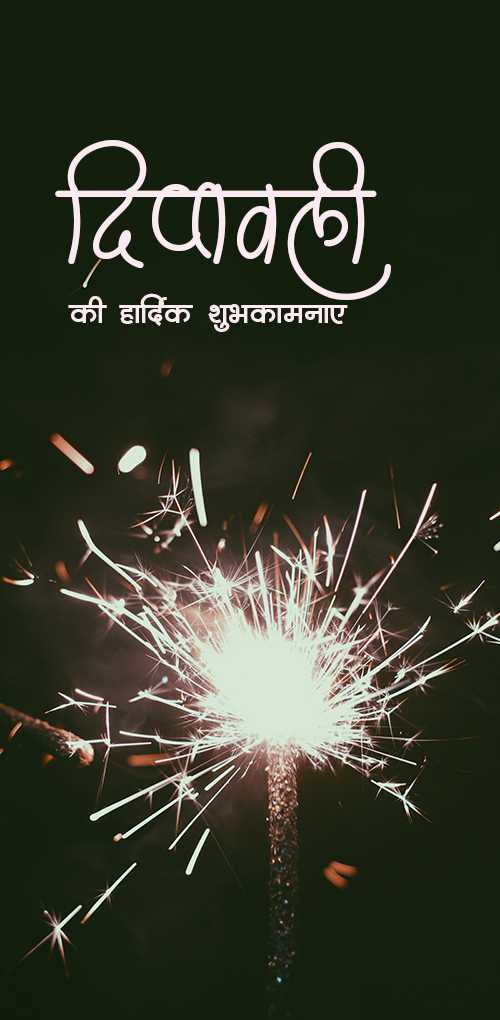 diwali wishes - Dipawali ki hardik shubhakamanye