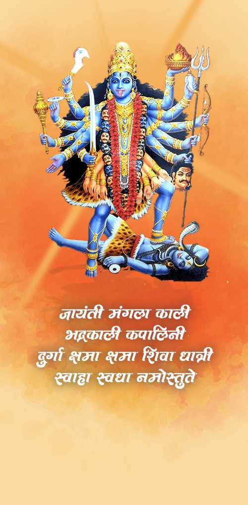 काली पूजा 2025: मां काली की शुभकामनाएं और दिव्य आशीर्वाद