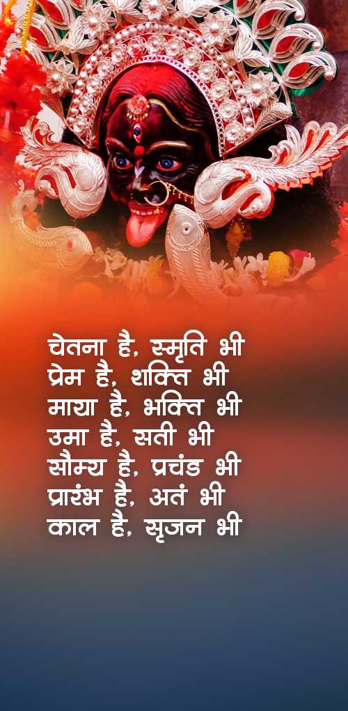 kali puja wishes - chetan he smruti bhi, prem he shakti bhi, maya he bhakti bhi, uma he sati bhi, somya he prchand bhi,...