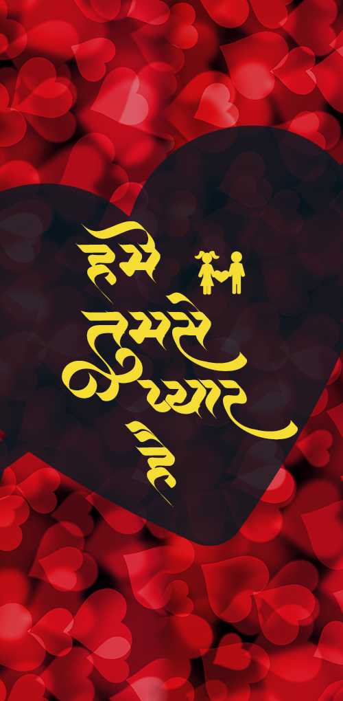 valentine day wishes - Hame tumse pyar hai
