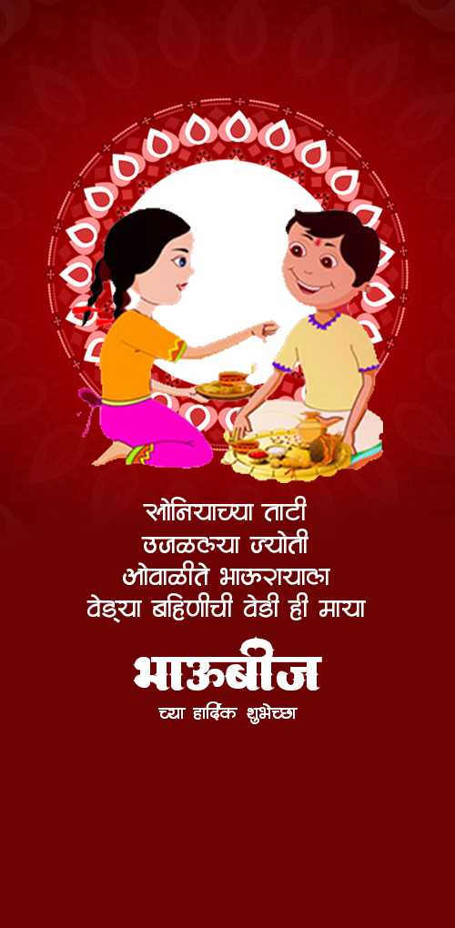 bhai dooj wishes - soniyachya tati ujdlya jyoti, owadit bhaurayala, bedya bahinichi vidi hi maya