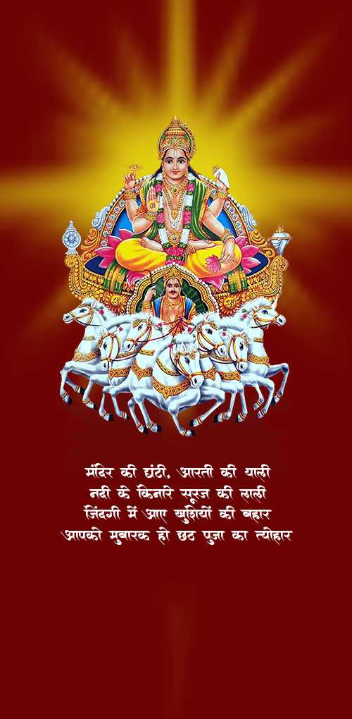 chhat puja wishes - Mandir ki ghanti, aarti ki thali, nadi ke kinare suraj ki lali, jindgi me aaye khushiyon ki bahar, a...