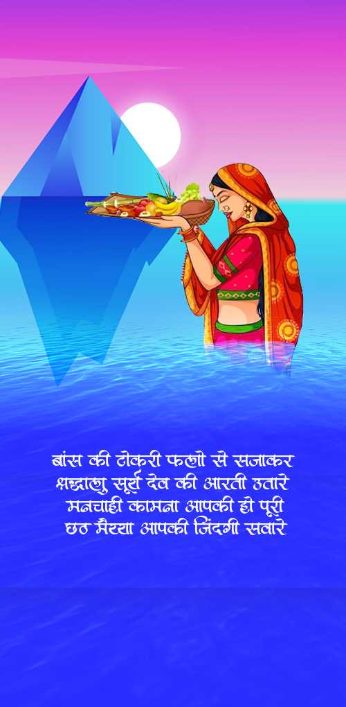 chhat puja wishes - baans ki tokari falo se sajakar, shradhdhalu sury dev ki aarti utare, machahi kaamna aapki ho puri, ...