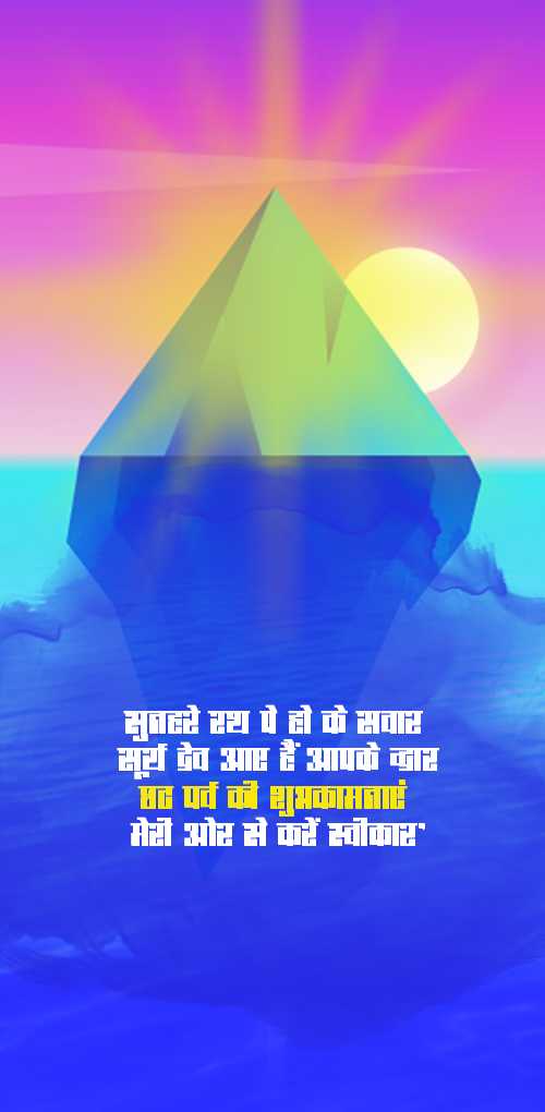 chhat puja wishes - Sunhre rath pe ho ke savar, sury dev aaye he aapke dvar, chhat prv ki shubhkamanye meri aur se kare ...