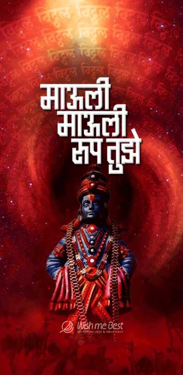 ashadhi ekadashi wishes - Mauli Mauli Rup Tuze