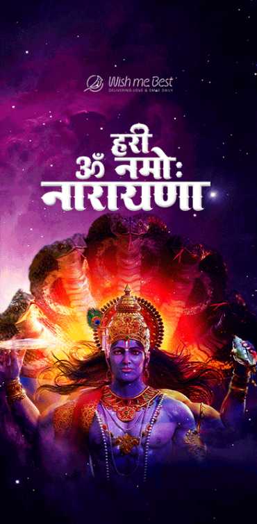 श्री हरि विष्णु भगवान: शुभकामनाएं, मंत्र और भक्ति के संदेश