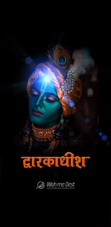 shree hari wishes - Dwarkadhish