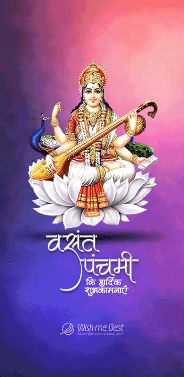 वसंत पंचमी 2025: सरस्वती पूजा की शुभकामनाएं और बसंत उत्सव
