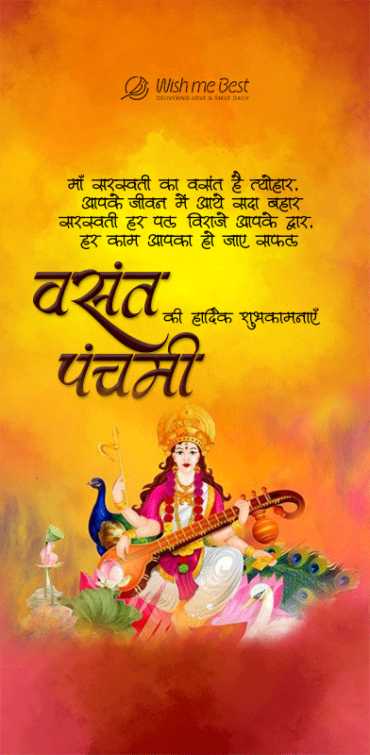 vasant panchami wishes - Vasant Panchami