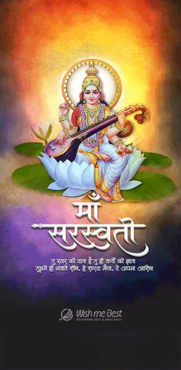 vasant panchami wishes - Ma Saraswati