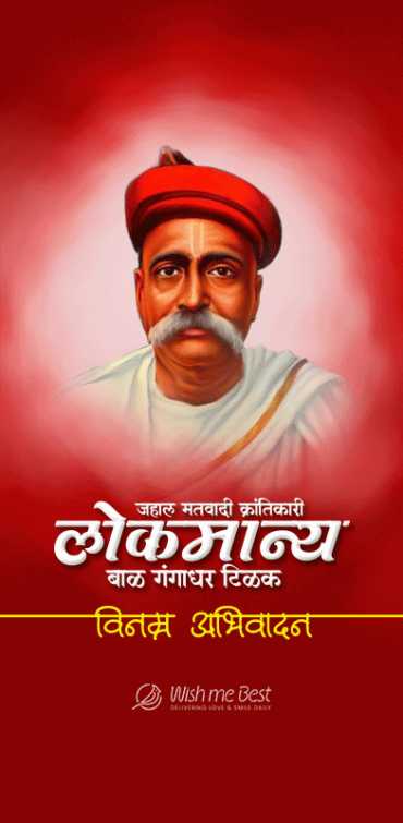 lokmanya tilak wishes - Lokmanya Bal Gangadhar Tilak