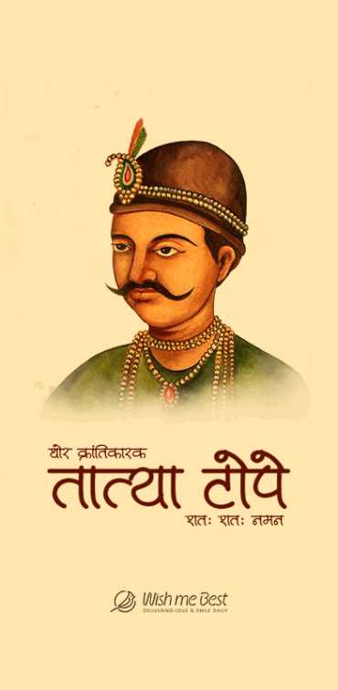 tatya tope शुभकामनाएं - Thor Krantikark Tatya Tope. Shat Sha Naman