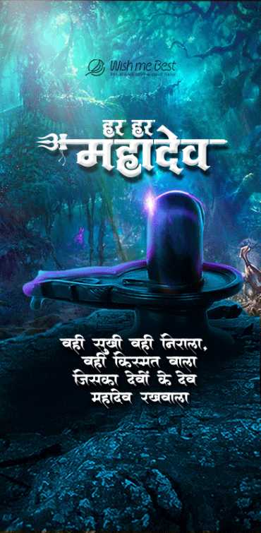 महा शिवरात्रि 2025: शुभकामनाएं, उत्सव और भोलेनाथ का सम्मान