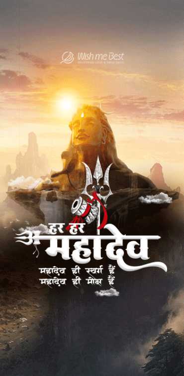 maha shivratri wishes - Beautiful wish design