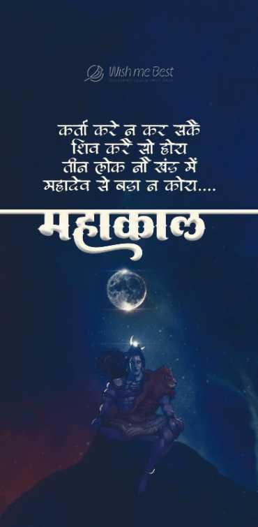 maha shivratri wishes - Beautiful wish design