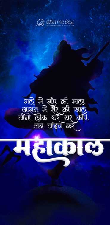 maha shivratri wishes - Beautiful wish design