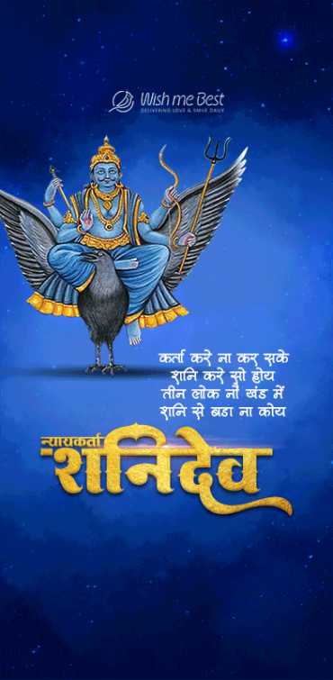 शनि देव जयंती 2025: न्यायकर्ता शनि की कृपा और शुभकामनाएं