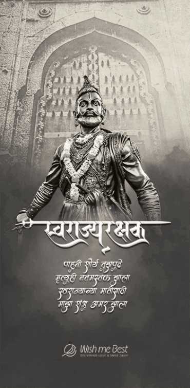 shivaji maharaj wishes - Swarajyrakshak. Pahuni shorya tuzpudhe mrutyuhi natmastak jhala, swarajyachya matisathi majha shambu...