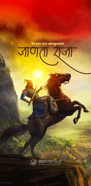 shivaji maharaj wishes - Janta Raja