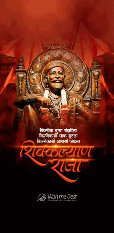 shivaji maharaj wishes - Shivkalyan Raja. Kityek dusta saharila, kityekasi dhak sutla, kityekashi aashrayi jahla