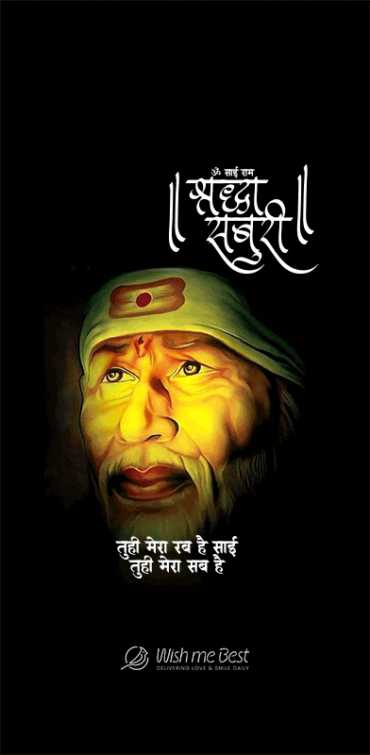 sai baba wishes - Shraddha Saburi. Tuhi mera rab he sai, tuhi mera sab he