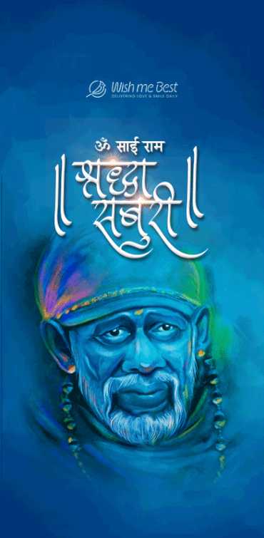 sai baba wishes - Om Sair Ram. Shraddha Saburi