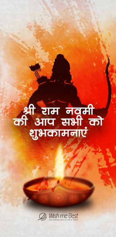 ram navami wishes - Shree Ram Navami ki aap sabhi ko Shubhkamnaye