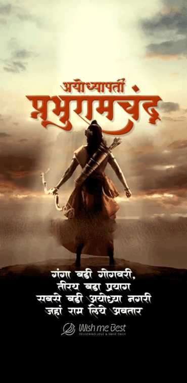 राम नवमी 2025: शुभकामनाएं, उत्सव और प्रभु राम जन्मोत्सव गाइड