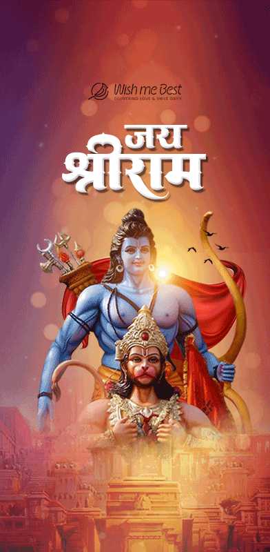 ram navami wishes - Jai Shree Ram