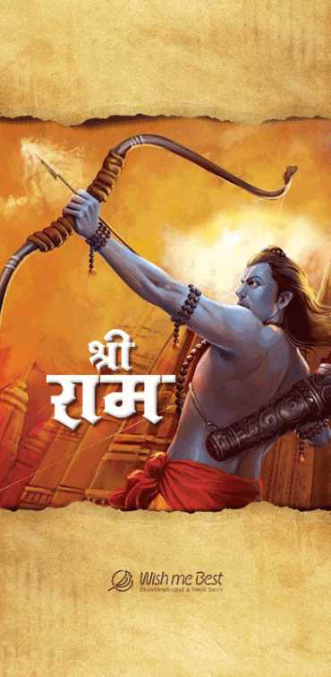 ram navami wishes - Shree Ram