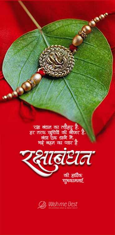 raksha bandhan wishes - Raksha Bandhan ka tyohar he, har taraf khushiyo ki bochhar he, bandha ek dhage me, bhai bahan ka pya...