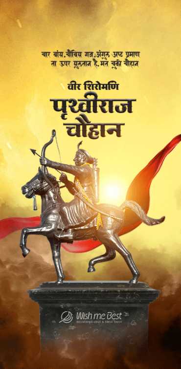 prithviraj chauhan wishes - Veer Shiromani Prithviraj Chauhan