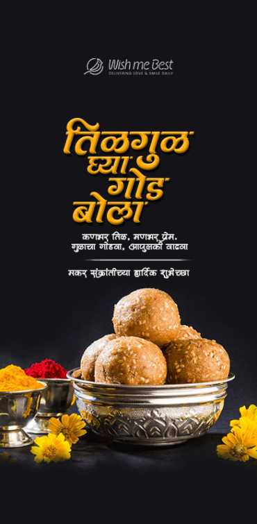 makar sankranti wishes - Tilgul ghya, god god bola. Kanbhar til, manbhar prem, gudacha godva, aapulki wadhava. Makar Sanakarn...