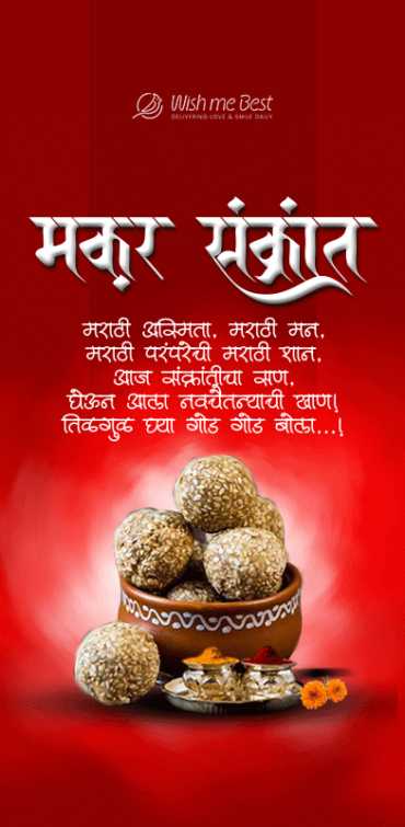 makar sankranti wishes - Makar Sankranti chya Hardik Subhechcha