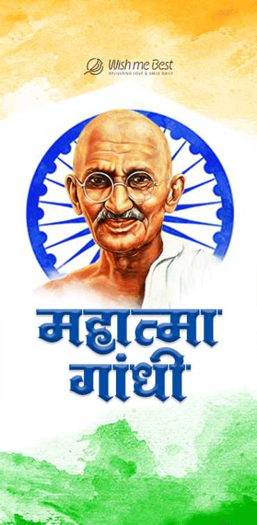 mahatma gandhi wishes - Mahatma Gandhi