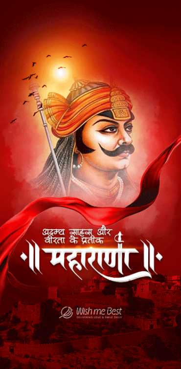 महाराणा प्रताप जयंती 2025: वीर शिरोमणि की शुभकामनाएं और प्रेरणाएं
