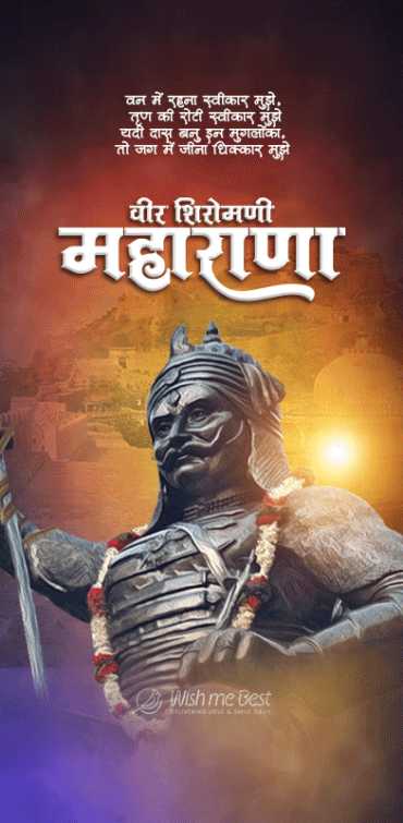 maharana pratap wishes - Veer Shiromani Maharana Pratap