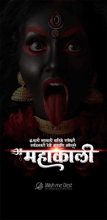 mahakali wishes - Om kali mahakali kalike parmeshwari, sarvanandkari devi narayani namostute