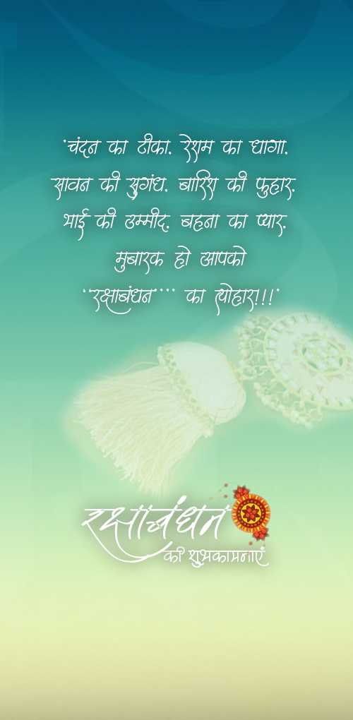 raksha bandhan wishes - Chandan ka tika. Rehsam ka dhaga Savan ki sugandh. Barish ki fuhar. Bhai ki ummid, bahana ka pyar..m...