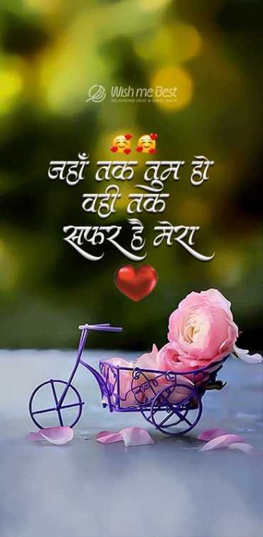 valentine day wishes - Jaha tak tum ho, wahi tak safar he mera