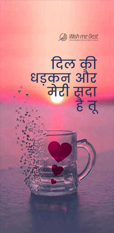 valentine day wishes - Dil ki dhadkan aur meri sada he tu