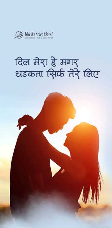 valentine day wishes - Dil mera he magar dhadakta sirf tere liye